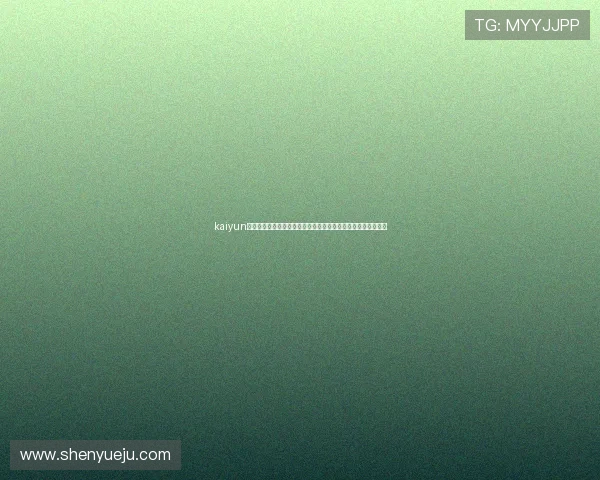 kaiyun官网登录入口：世界杯足球赛最新比分直播与精彩瞬间回放指南