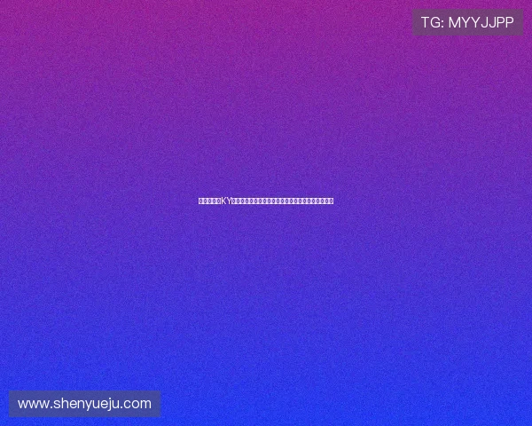如何在开云KY网址娱乐平台中提升游戏技巧,获得更多胜利和奖励