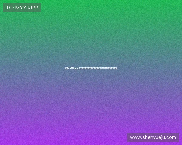 开云KY官网app最新优惠活动及礼包领取攻略助力玩家享受更多专属福利